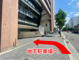 地下駐車場入口